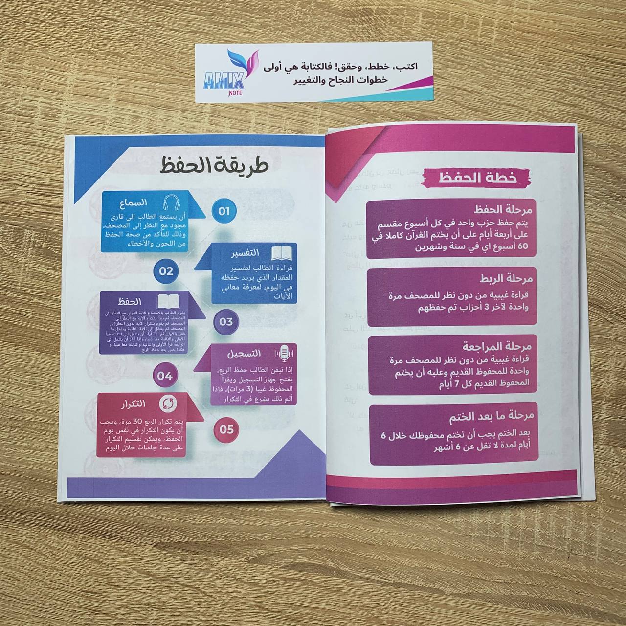 دفتر حفظ القران الكريم