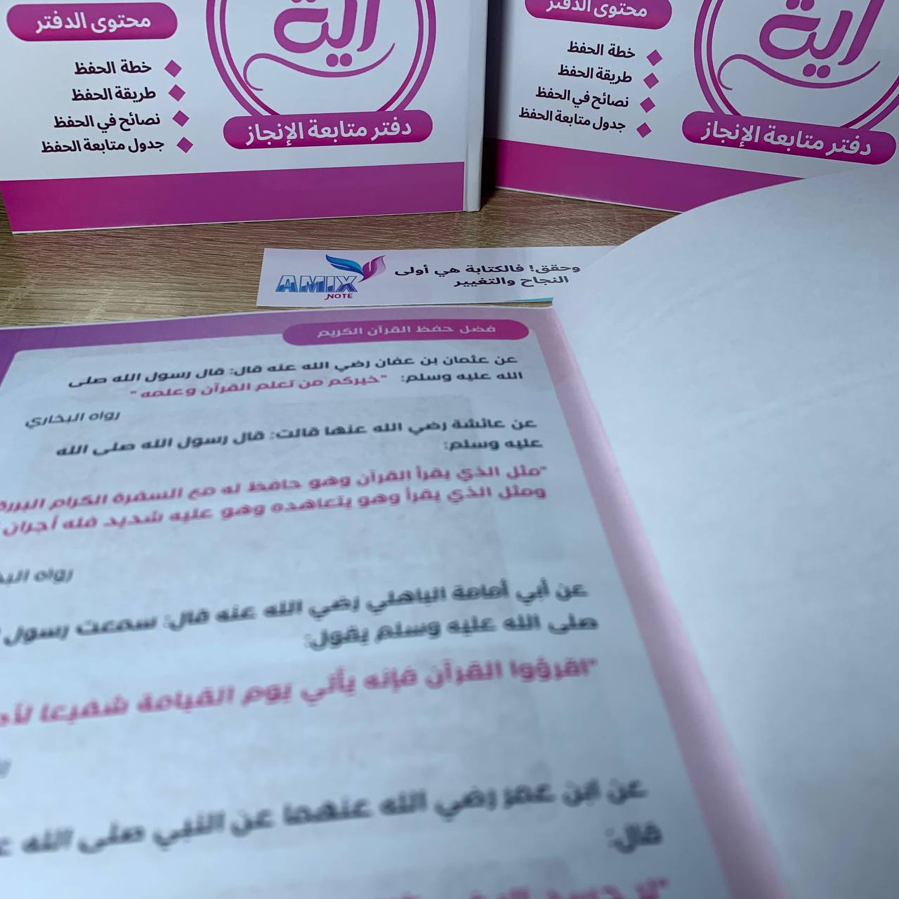 دفتر حفظ القران الكريم
