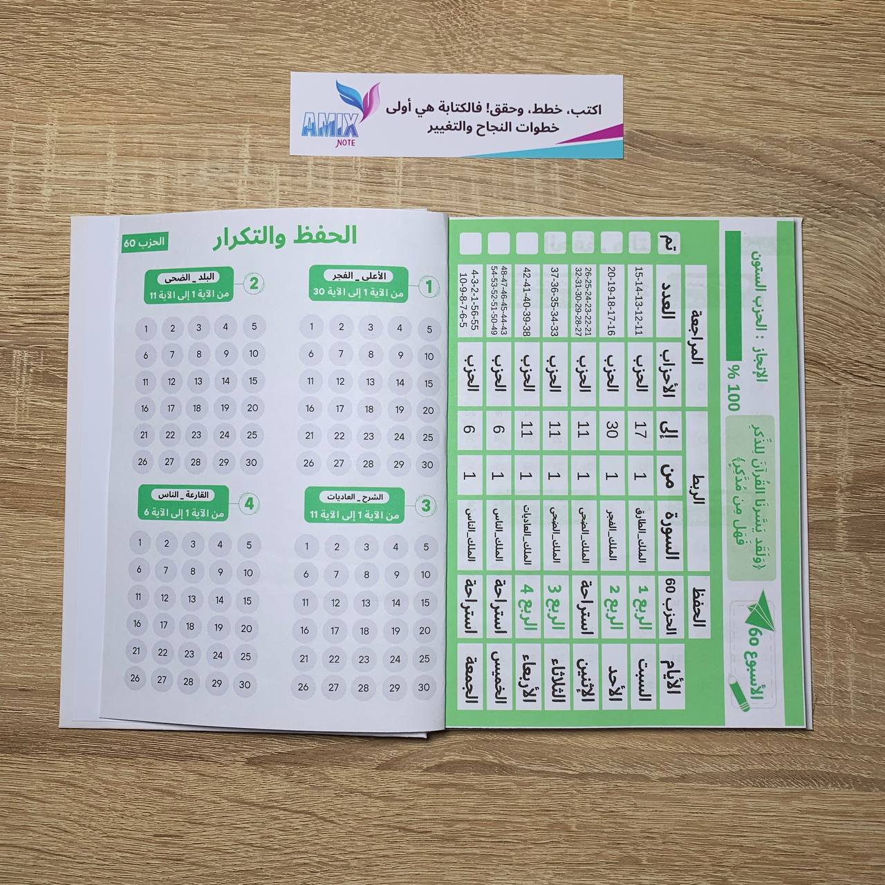 دفتر حفظ القران الكريم
